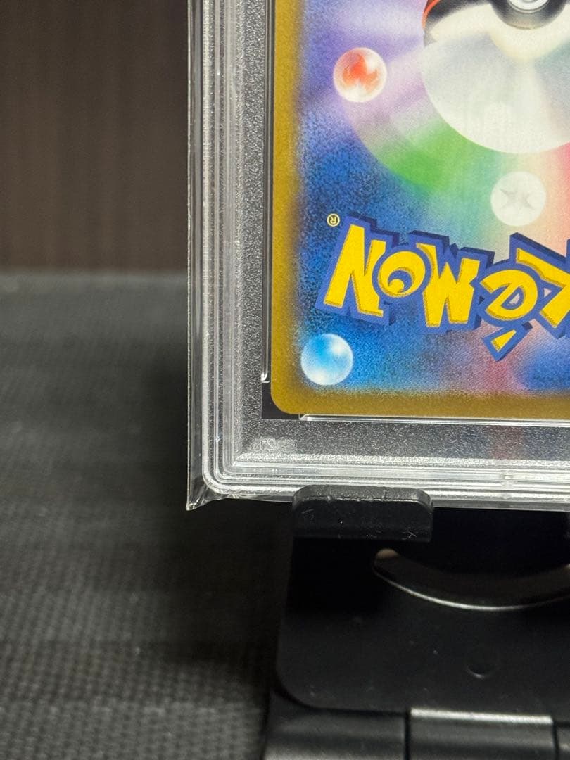 イトウ【PSA10】アセロラの予感