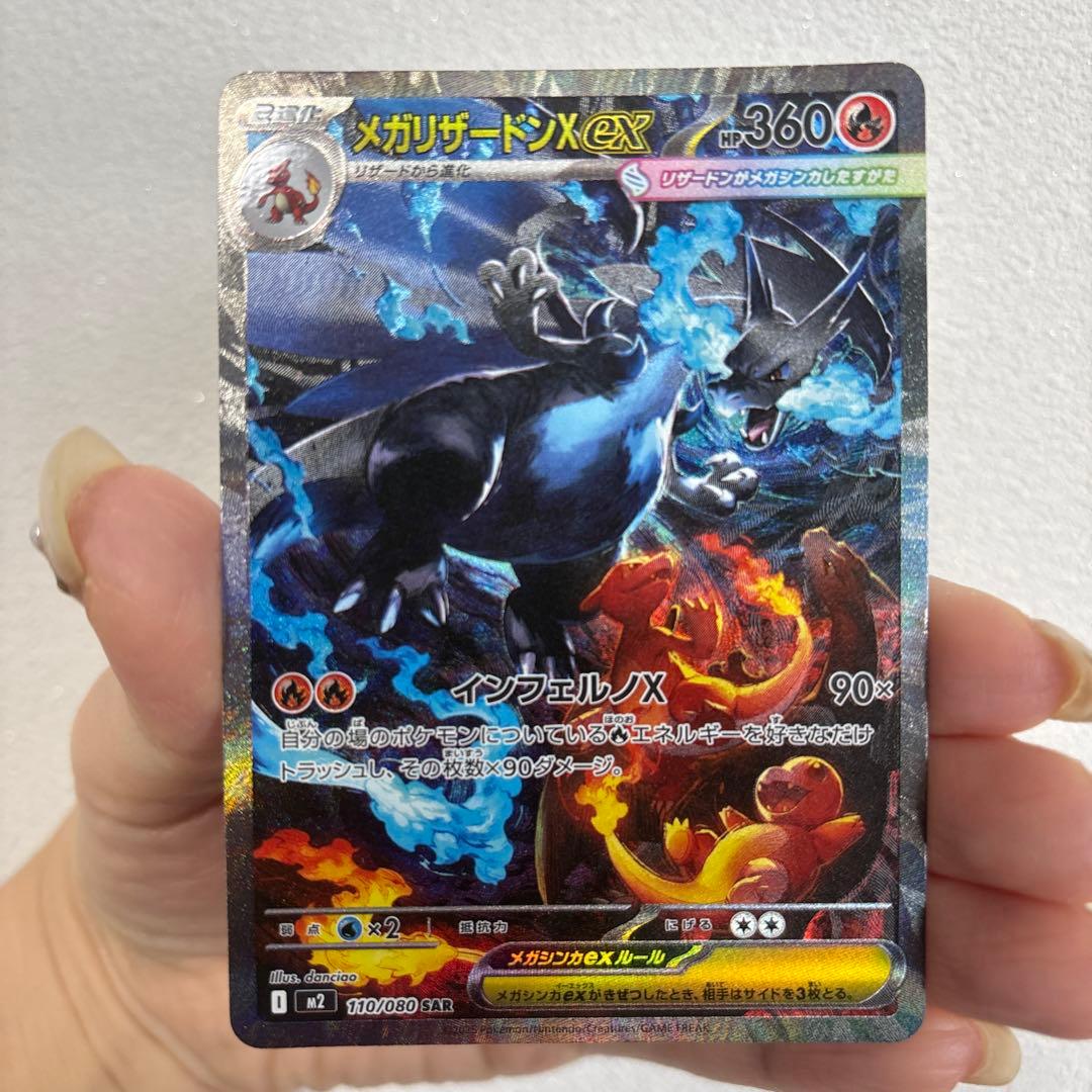 ポケモンカード　メガリザードンX EX HP360 SAR