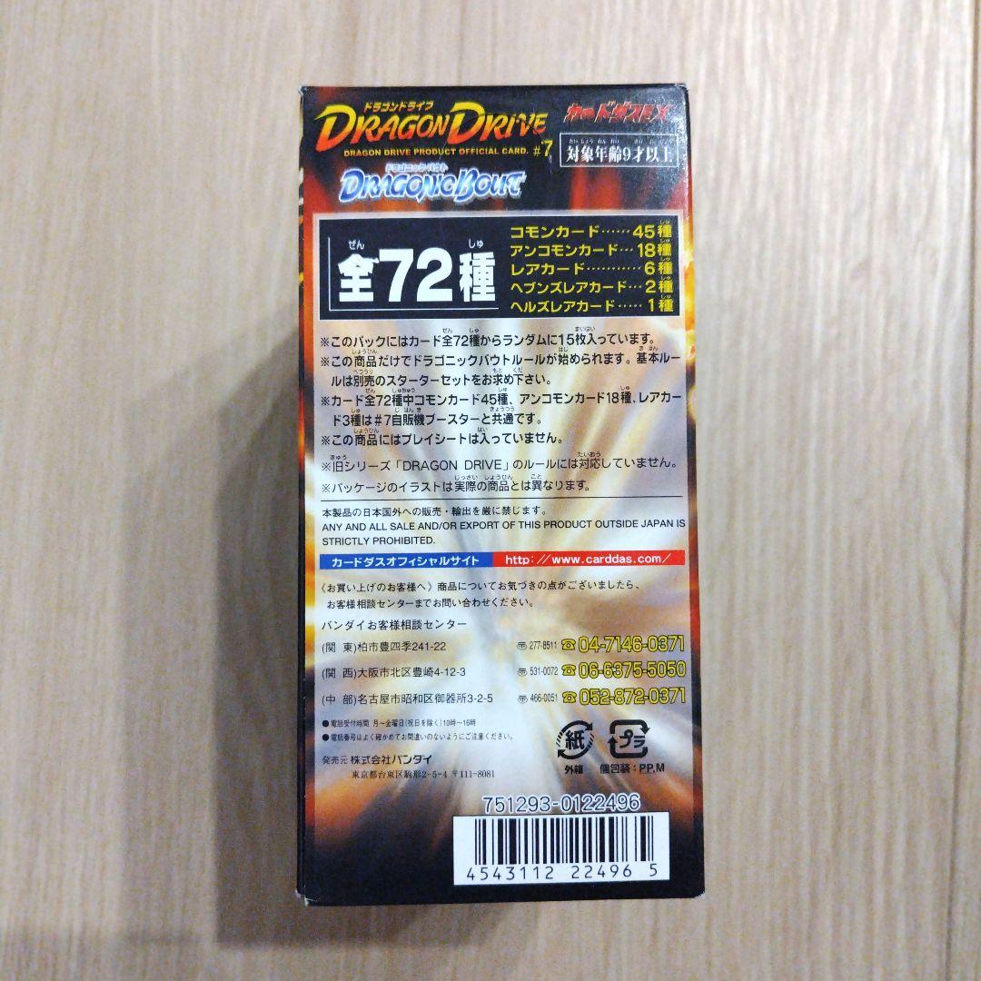 ドラゴンドライブ 新品未開封 box ドラゴニック・バウト