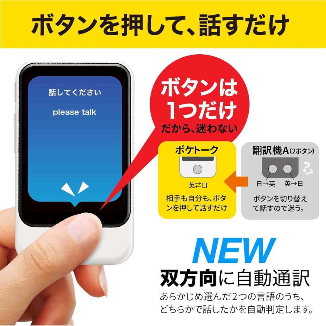 【新品未開封】AI翻訳機 ポケトークS2 グローバル通信5年+本体3年保証付