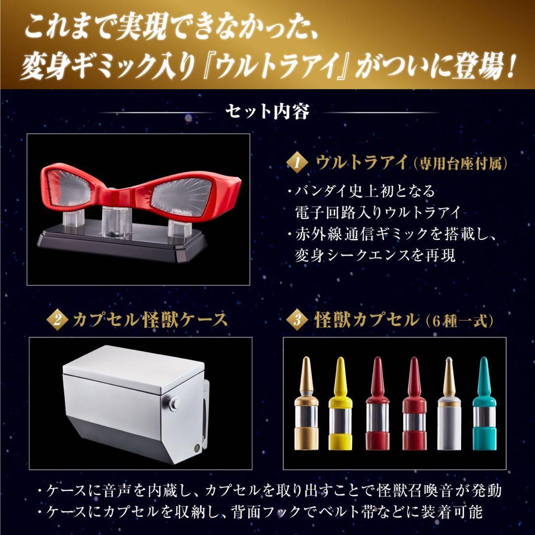 ウルトラレプリカ ウルトラセブン セット アイスラッガー 55thアニバーサリー