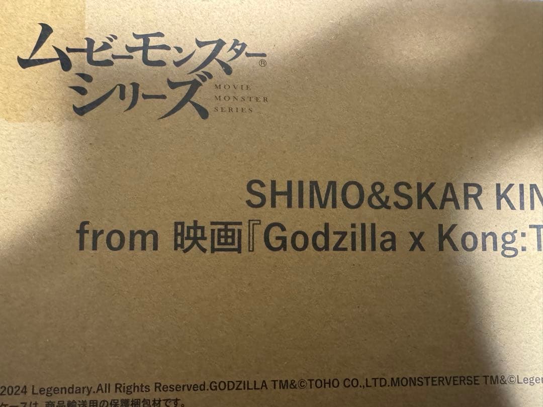 ムービーモンスターシリーズSHIMO&SKAR KINGセット ムビモン