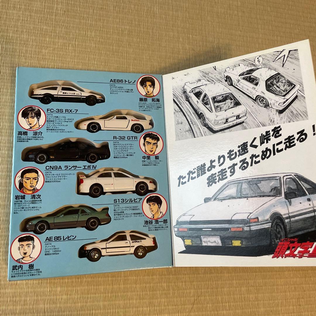 【再値下げしました】頭文字D コミック トミカ Vol.1