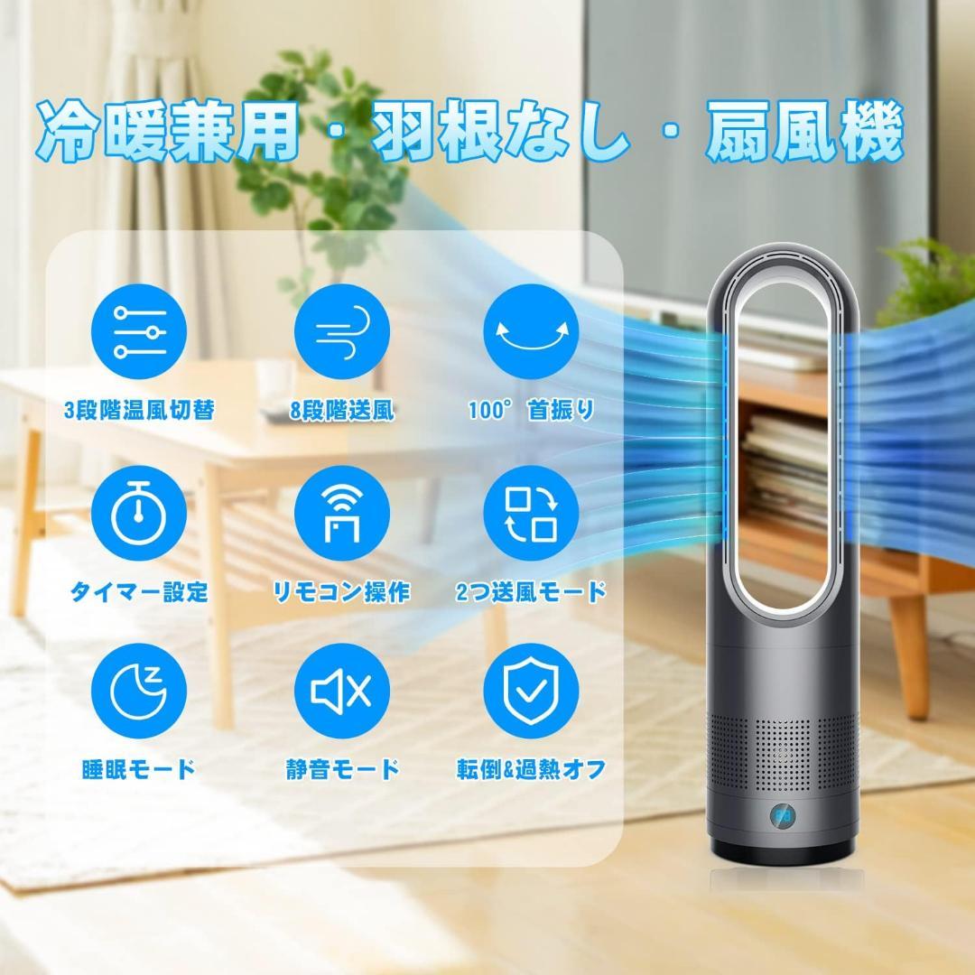 扇風機　サーキュレーター 冷暖兼用 省エネ セラミックヒーター 扇風機 羽根なし