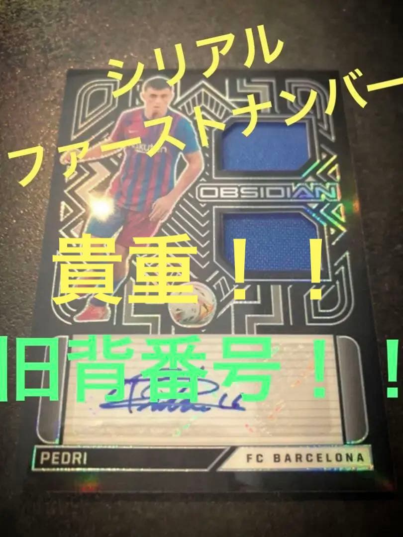 最終値下げ バルセロナ ペドリ 直筆サインジャージカード