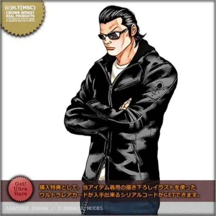 【レア】武装戦線 LEATHER 村田将五モデル