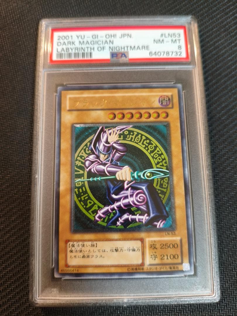遊戯王 ブラック・マジシャン レリーフ PSA8