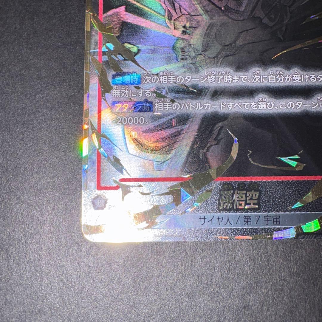 孫悟空 FB04-129 SCR