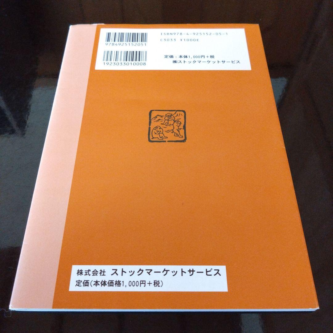 三猿金泉秘録