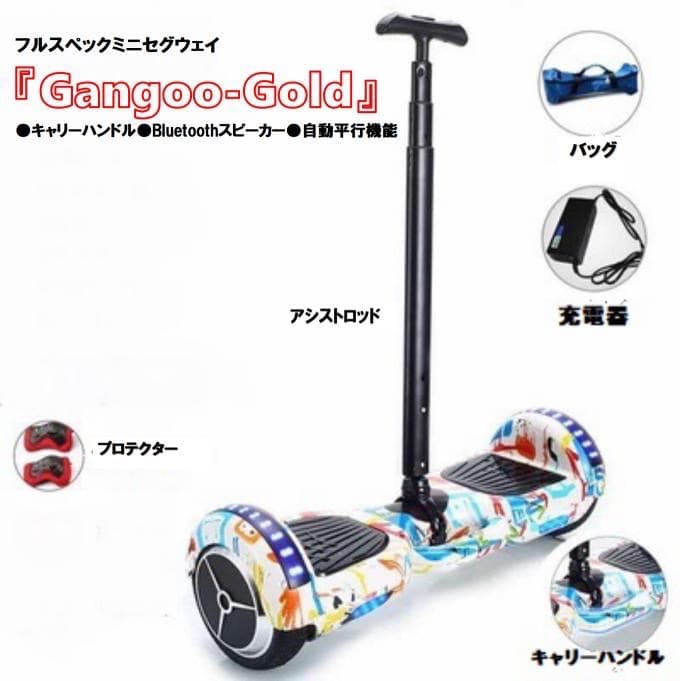 【新品/美品】ミニセグウェイ バランススクーター・・週末特価中