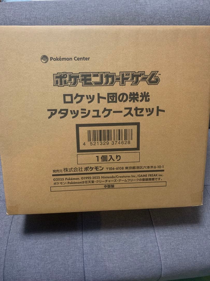 ロケット団の栄光アタッシュケースセット