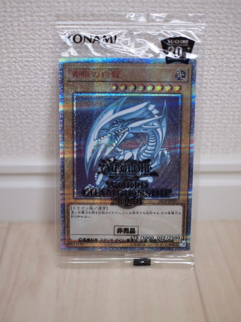 遊戯王 青眼の白龍 WCS2018 20thシク