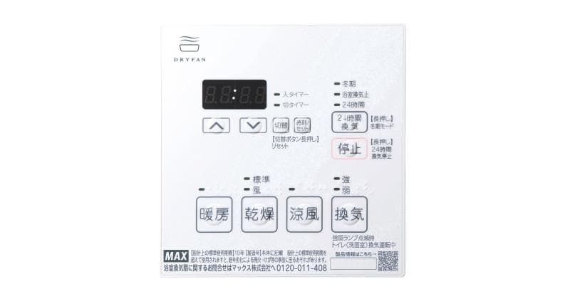 新品●MAX● 浴室換気乾燥暖房機 ヒートショック対策 BS-133HM-1
