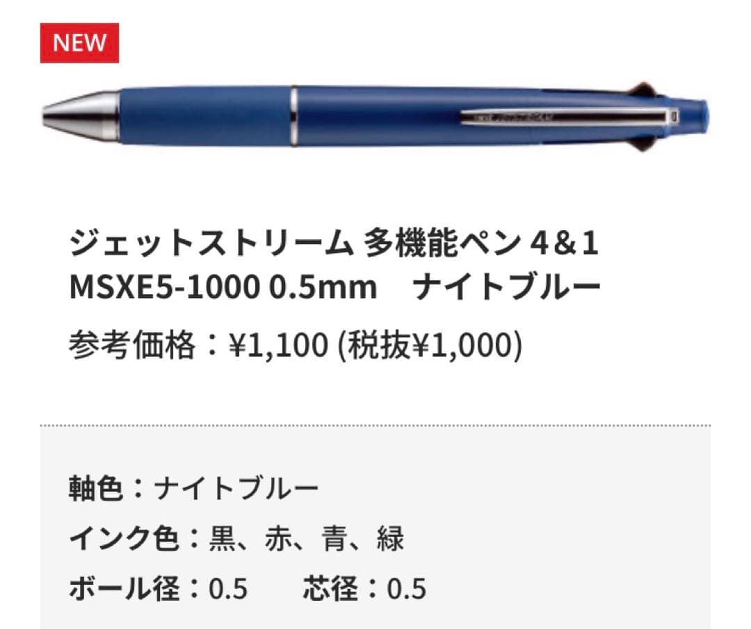 【レトロ好きママ専用】12月2日発売　ジェットストリーム4&1 新色全14種