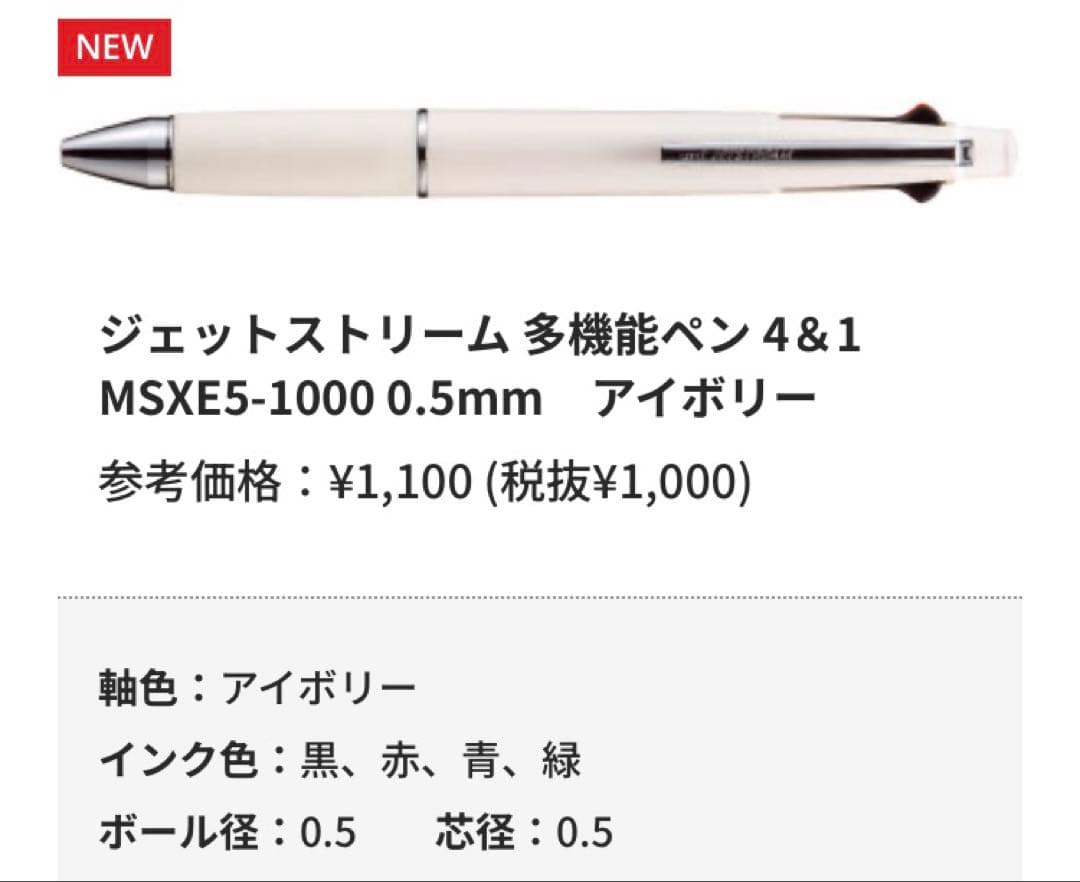 【レトロ好きママ専用】12月2日発売　ジェットストリーム4&1 新色全14種