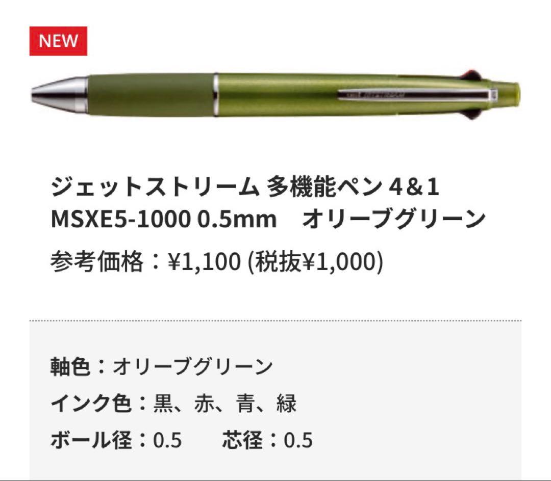 【レトロ好きママ専用】12月2日発売　ジェットストリーム4&1 新色全14種