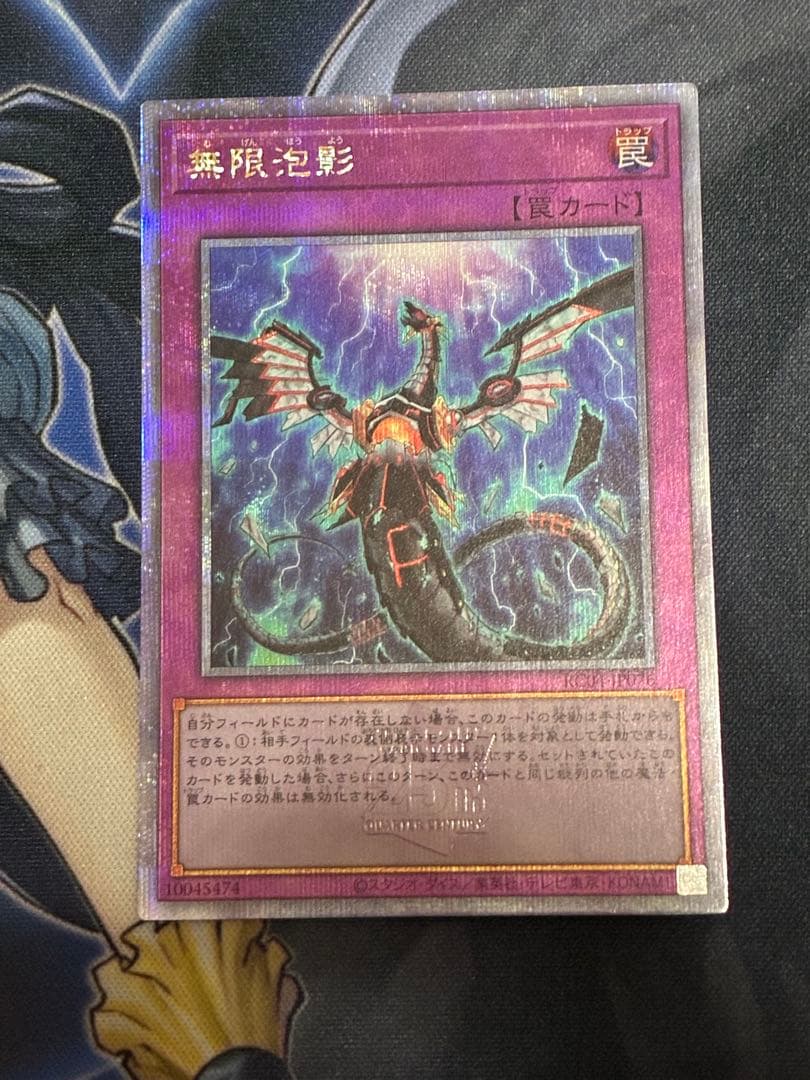 無限泡影 25th 2枚セット