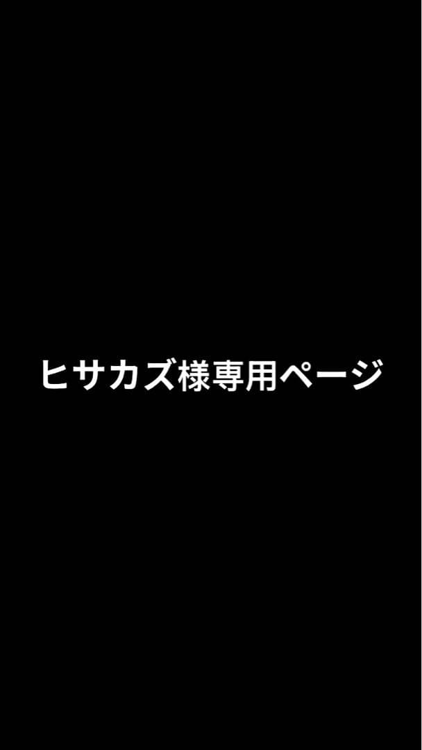 ヒサカズページ