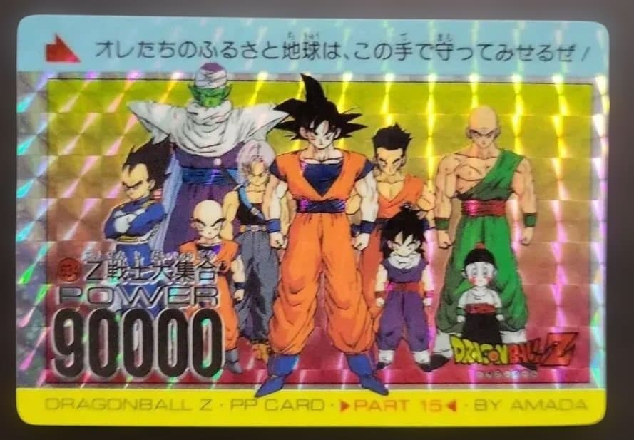 ドラゴンボールZ PPカード 634 Z戦士大集合