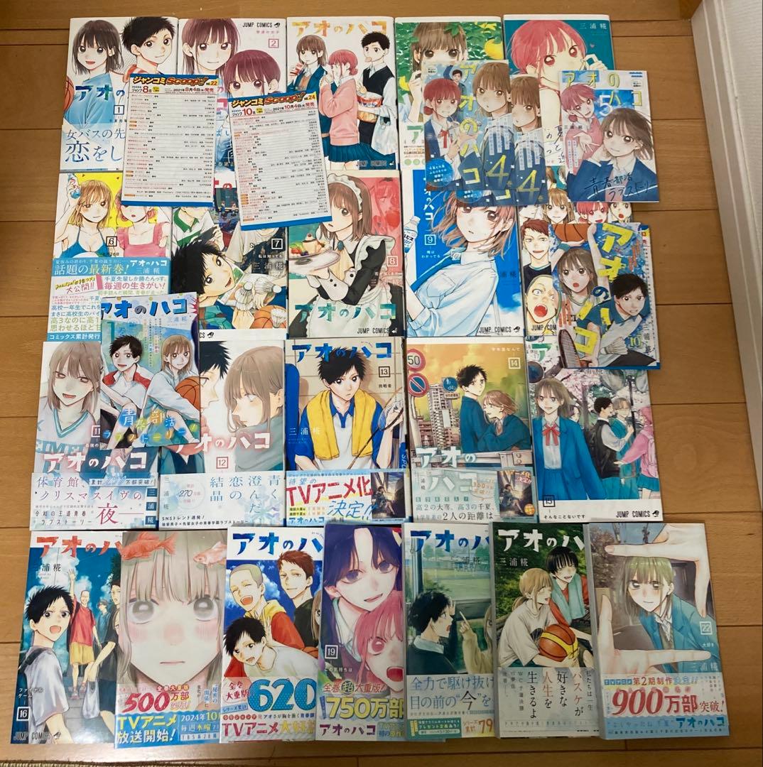 アオのハコ
