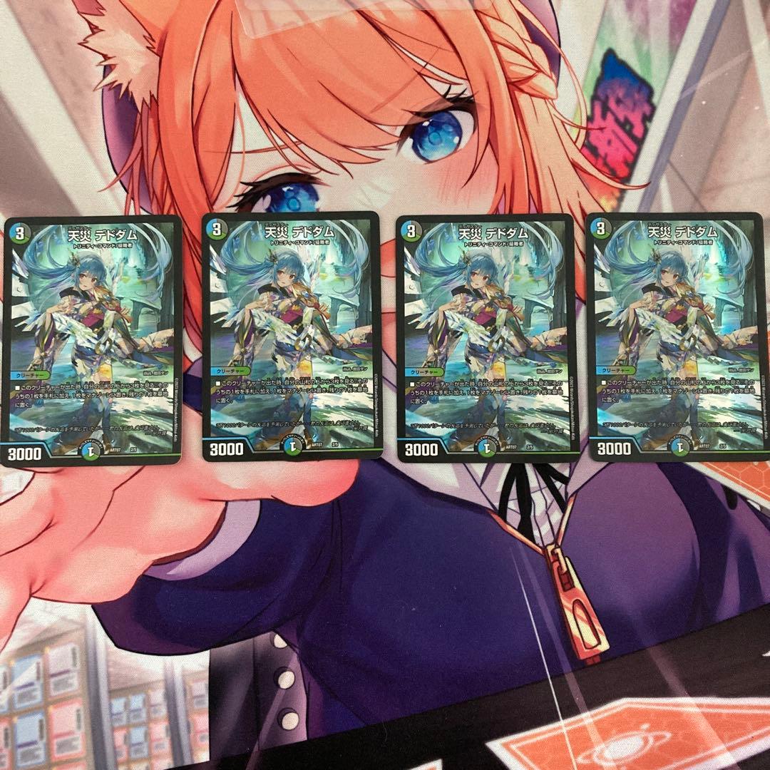 天災デドダム 神アート　4枚セット