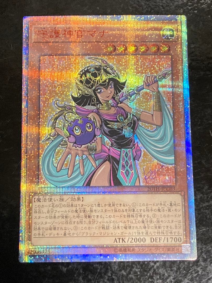 遊戯王　守護神官マナ　20thシク　シークレット