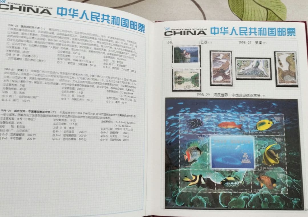 中国切手 1998年1冊①