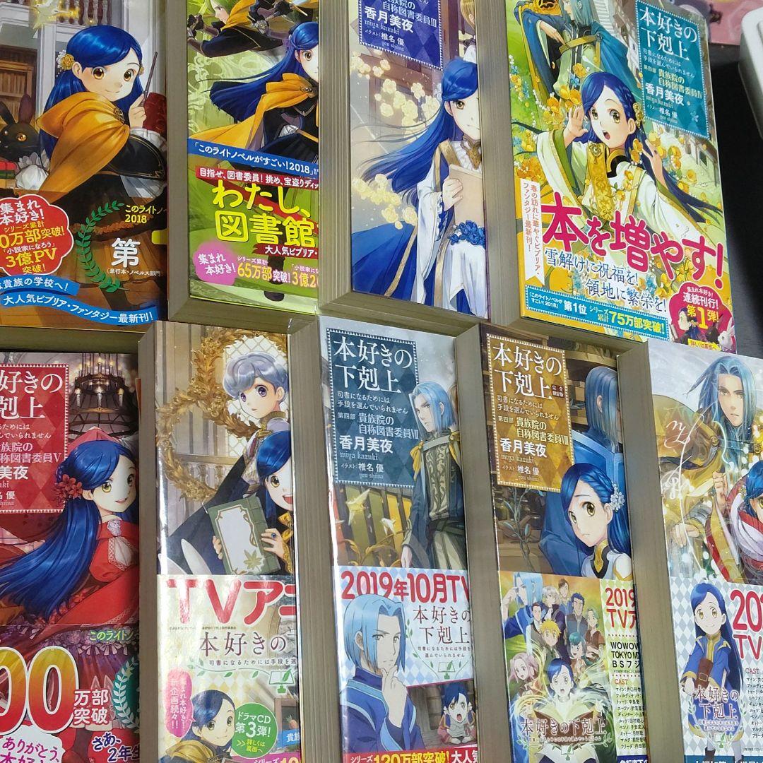 本好きの下剋上 司書になるためには手段を選んでいられません 第4部全巻