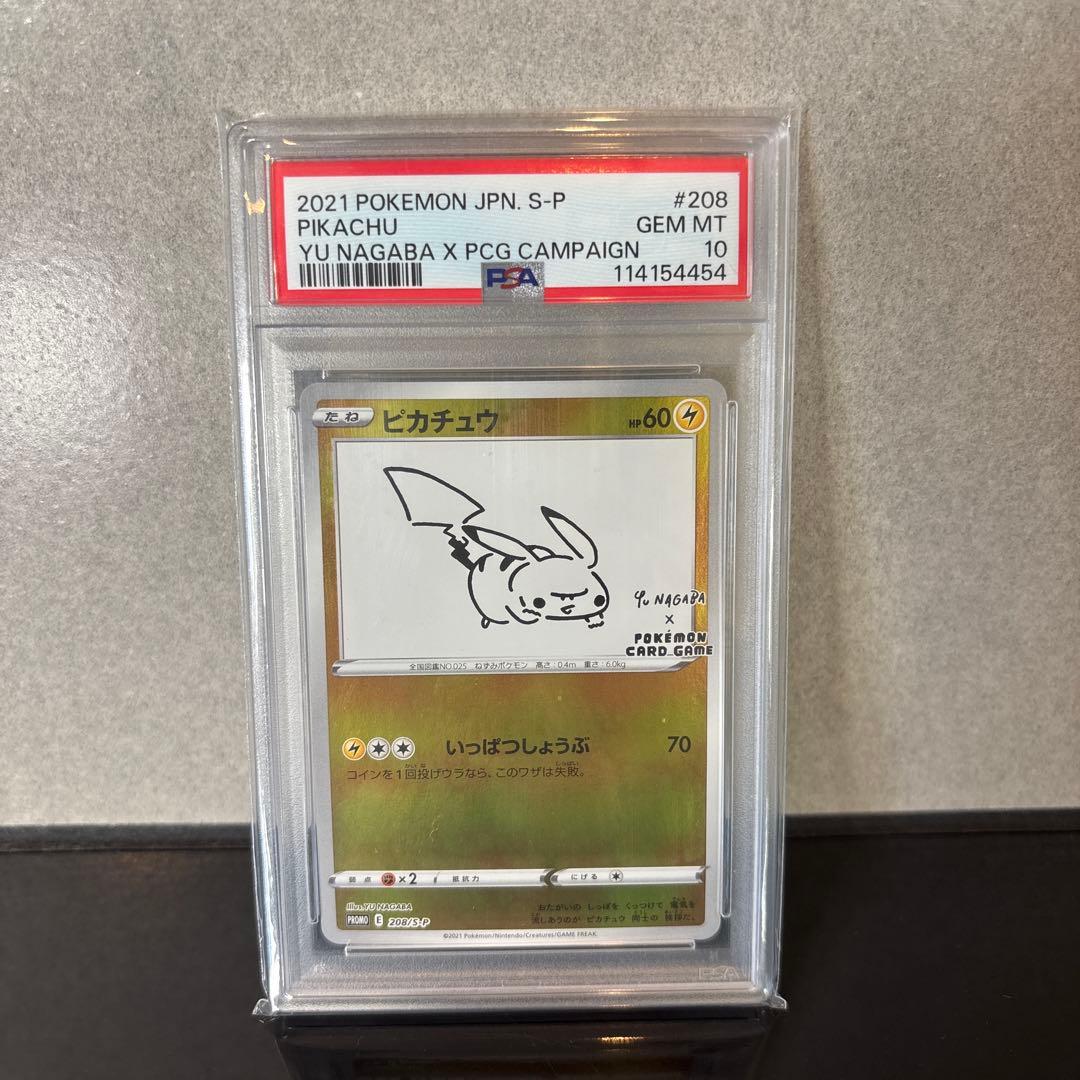 【PSA10】ピカチュウ YU NAGABA PROMO 208/S-P