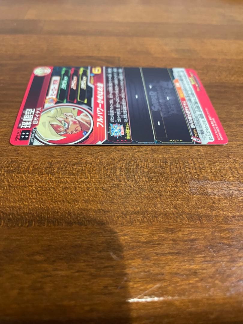 【美品】UGM4-067 孫悟空　スーパードラゴンボールヒーローズ　開封品