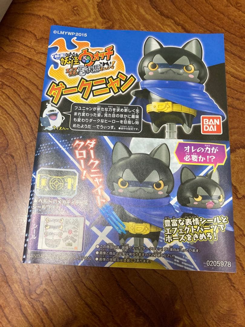 妖怪ウォッチ　プラモデル　ダークニャン