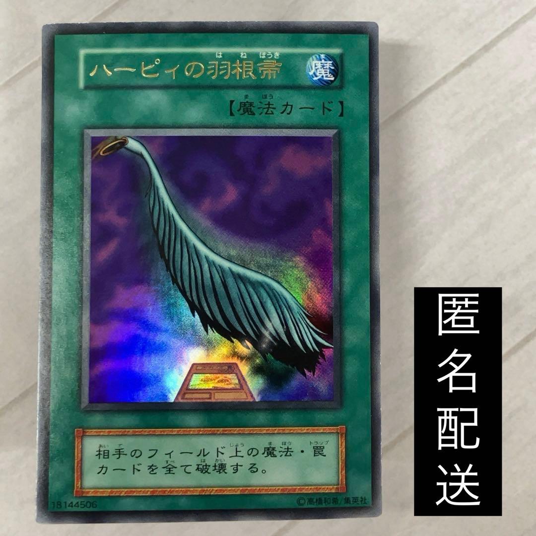 遊戯王カード ハーピィの羽根帚 初期 闇界決闘記 ウルトラレア ⑪