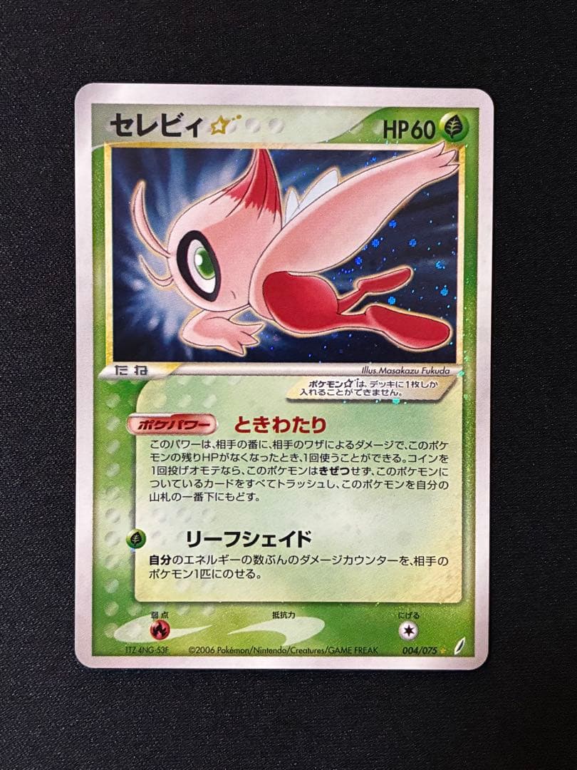 セレビィ☆ ☆ 拡張パック きせきの結晶 004/075