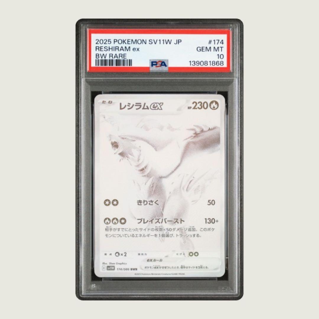 PSA10レシラムex #174 BW RARE GEM MT 10