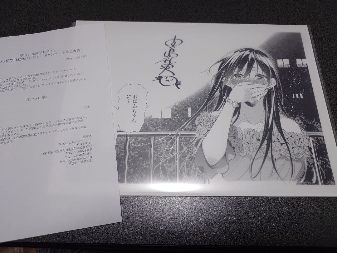 彼女、お借りします2期　複製原画　水原千鶴