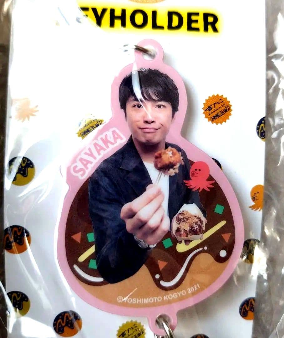 さや香　たこ焼きキーホルダー　吉たこ　コンビセット