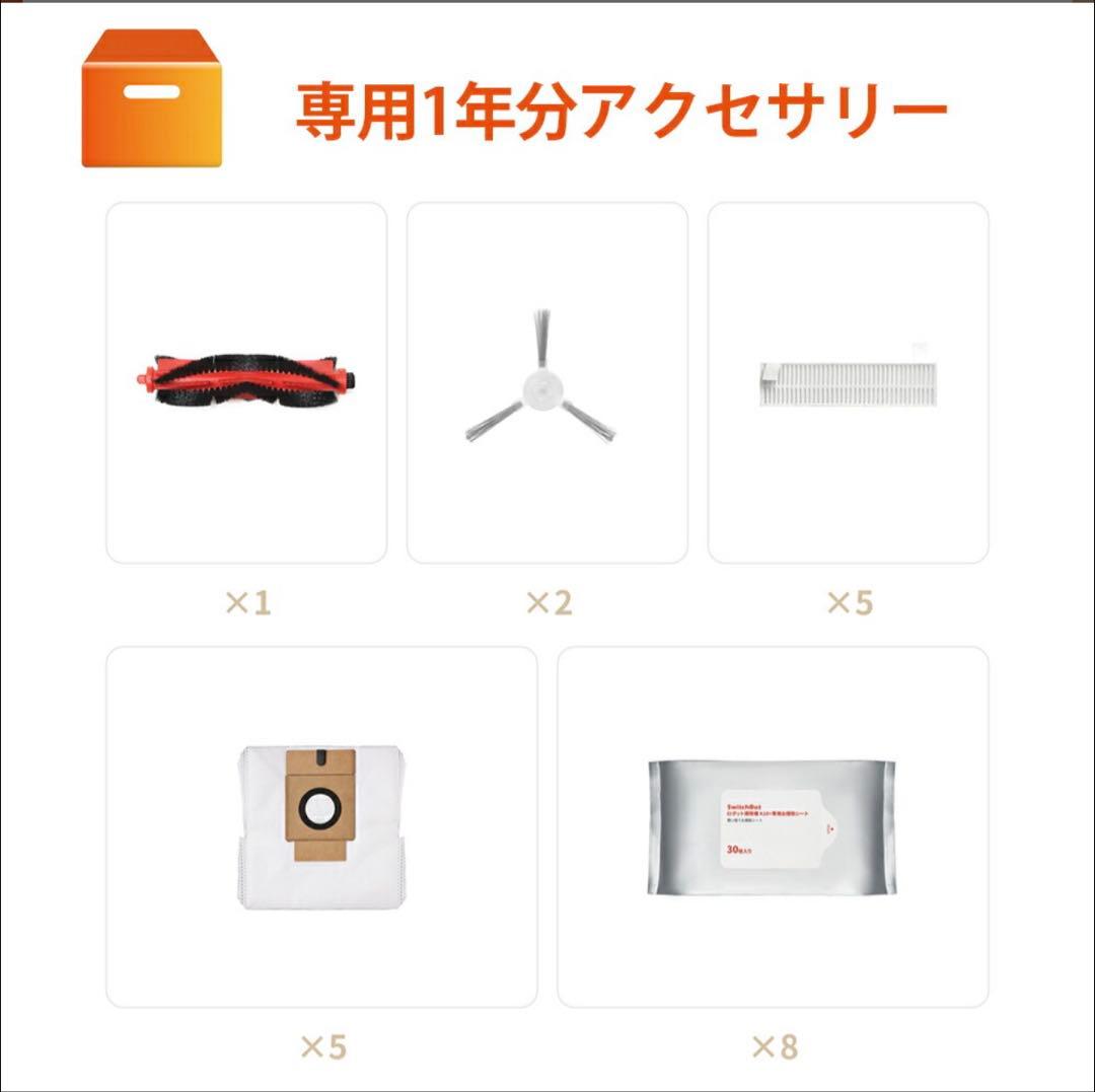【新品】SwitchBotロボット掃除機K10+ 専用一年分アクセサリー付属版