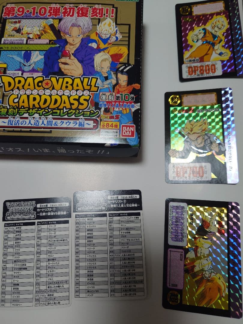 ドラゴンボールカードダス復刻デザインコレクション　開封済　コンプリート