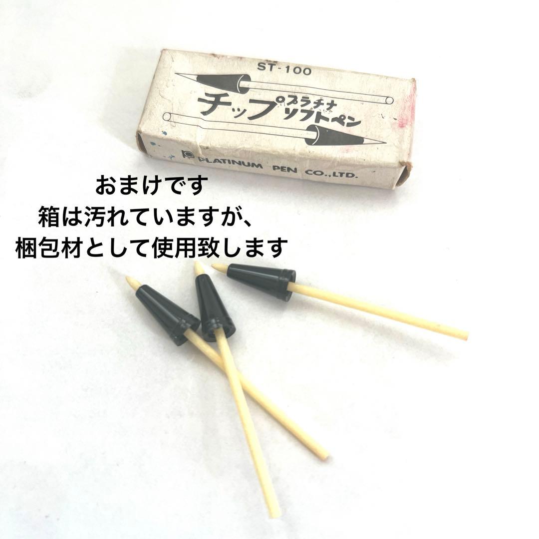 ①プラチナ万年筆 ソフトペン S-600 廃番 廃盤 昭和レトロ　激レア　希少