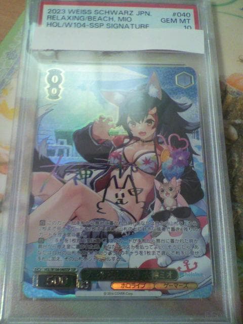 ヴァイスシュヴァルツ プールでまったり 大神ミオ PSA 10 ホロライブ ②