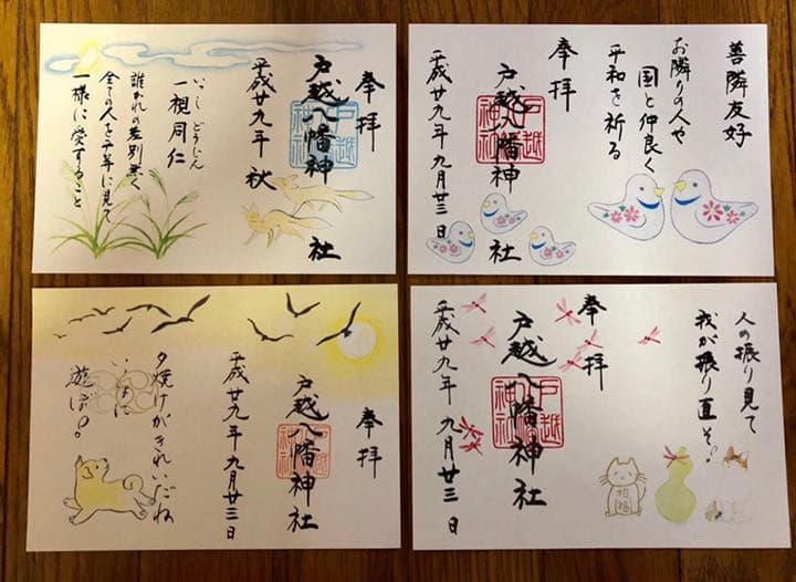 超貴重【戸越八幡神社】7月～11月 限定御朱印 29種類