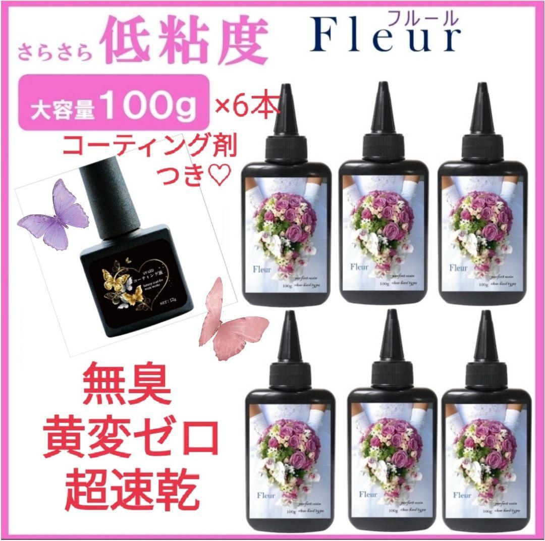 専用レジン液 フルール9本、ソフト1本、コーティング剤つき✩.*˚