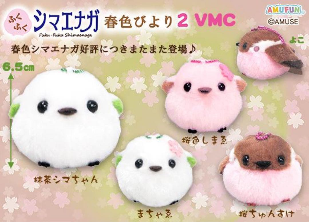 ふくふくシマエナガ春色びより2★桜ちゅんすけVMCサイズ