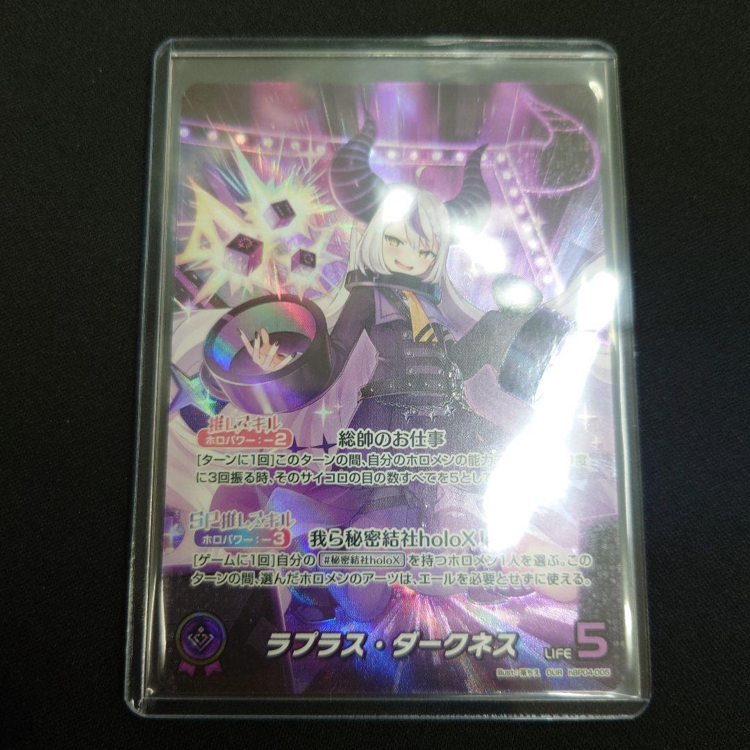 ホロカ ラプラス・ダークネス OUR キュリアスユニバース