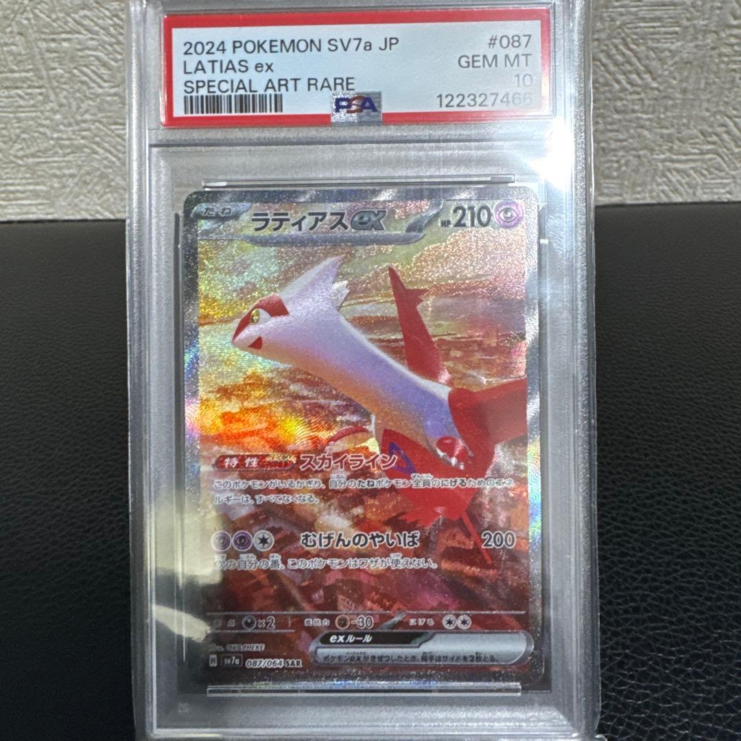 ラティアスEX SAR PSA10 087/064