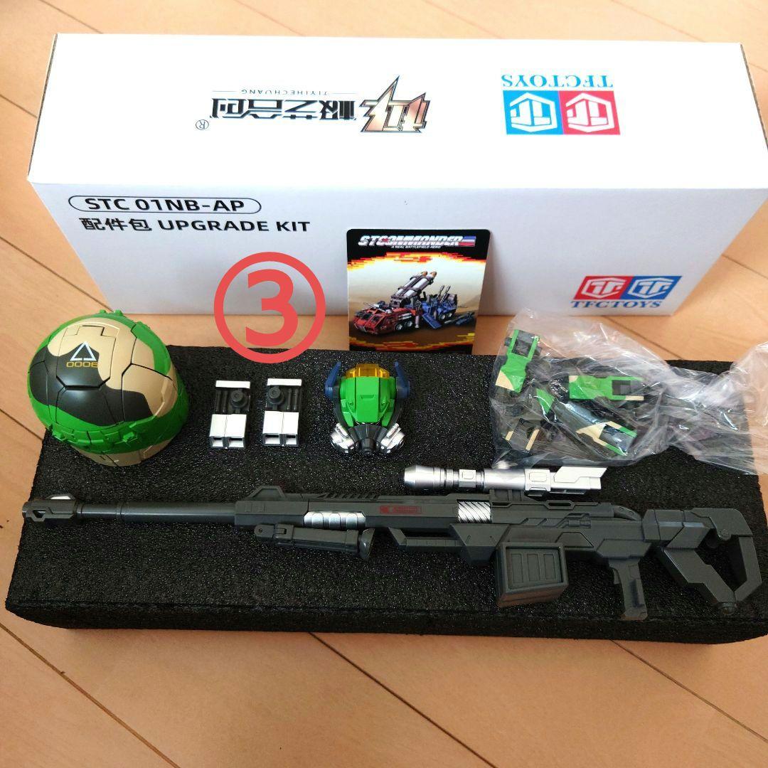 TFCTOYS STC-01NB＋01B＋アップグレード　3点セット