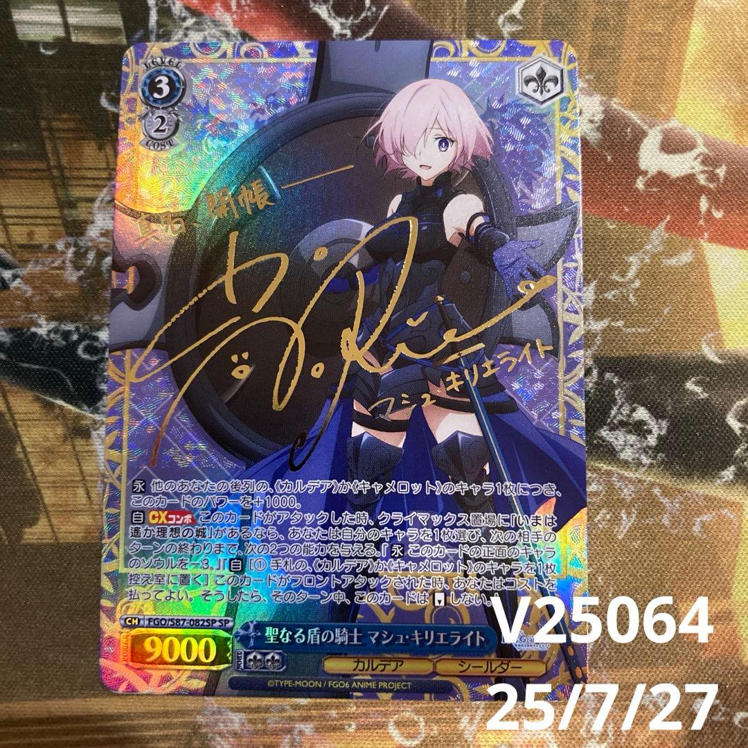 聖なる盾の騎士　マシュ・キリエライト　SP