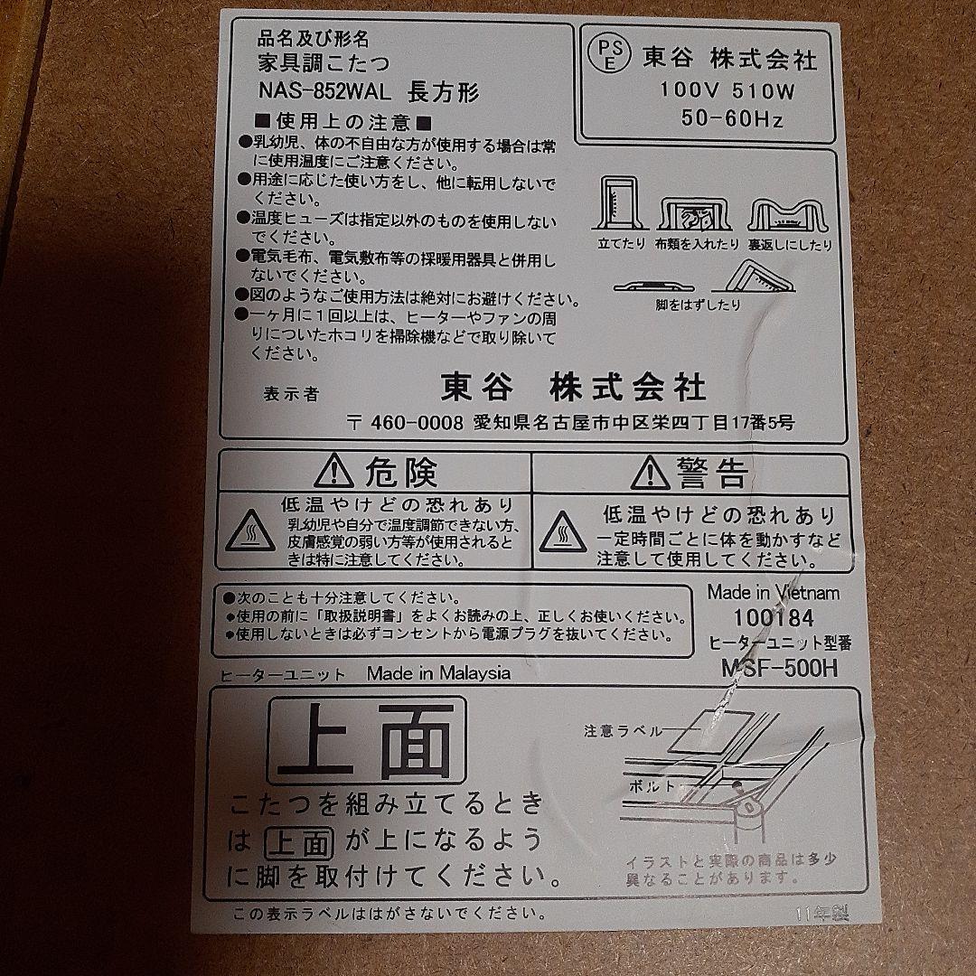 【かっちゃんさん専用】こたつ 約105cmx 75cm 無印良品こたつ布団付き