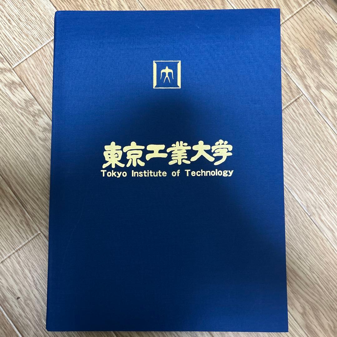 東京工業大学　学位記ケース
