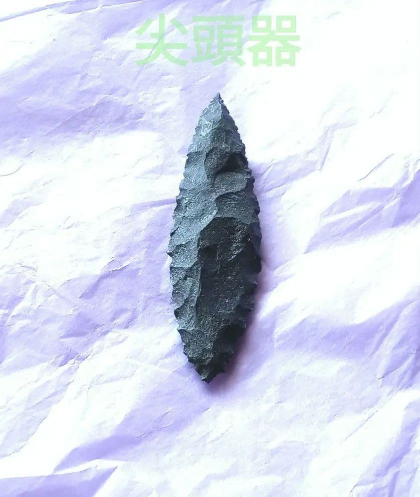 原始人 アイヌ 仕様 尖頭器 b 石器 模写　サヌカイト ポイント 槍